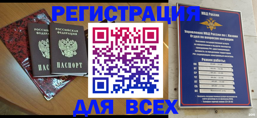 прописка для военкомата в Лебедяни